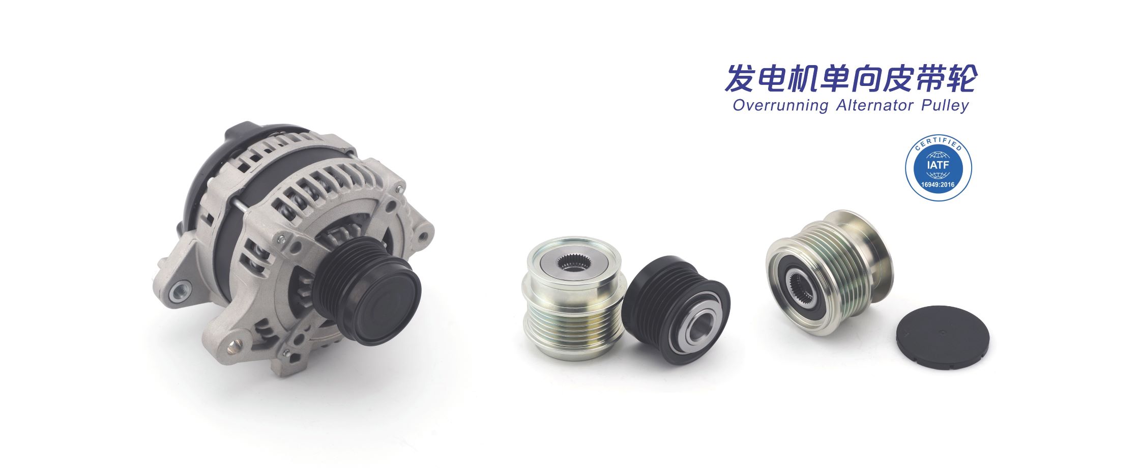 發電機單向皮帶輪1